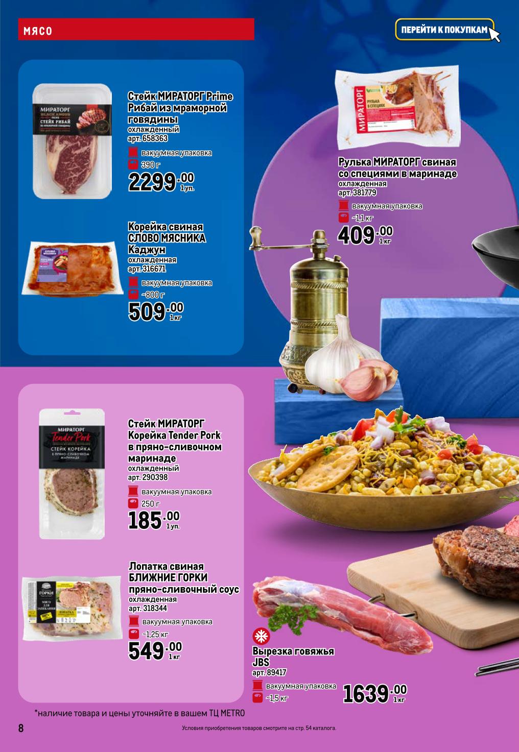 Рибай Мираторг 2299р, корейка свиная 509р/кг, лопатка 549р/кг. Премиальное мясо для стейков. Акция до 19.11.